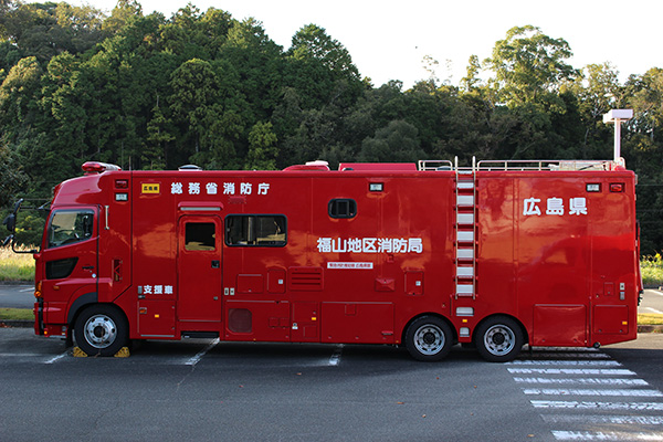 福山地区消防局 支援車