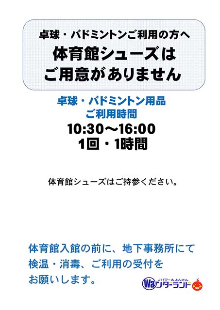 体育館シューズはご用意がありません