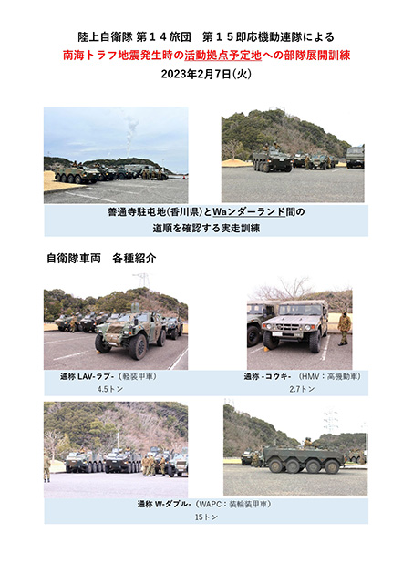 部隊展開訓練