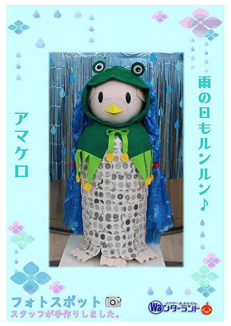 アマビエちゃん撮影スポット