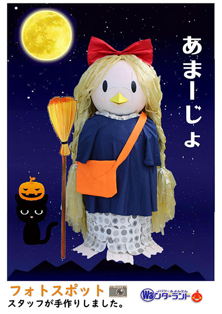 アマビエちゃん撮影スポット