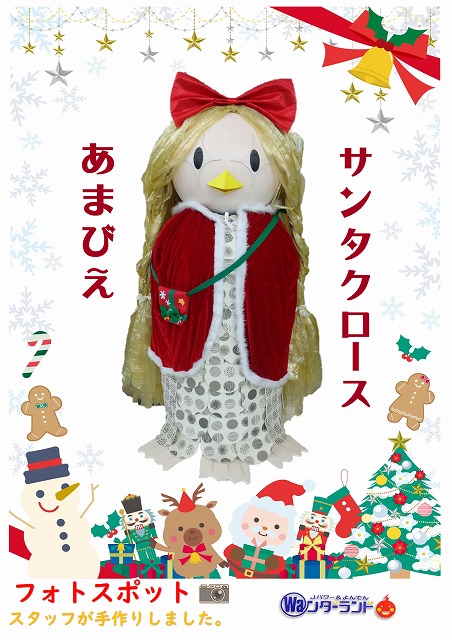 アマビエちゃん撮影スポット