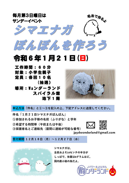 サンデーイベント
