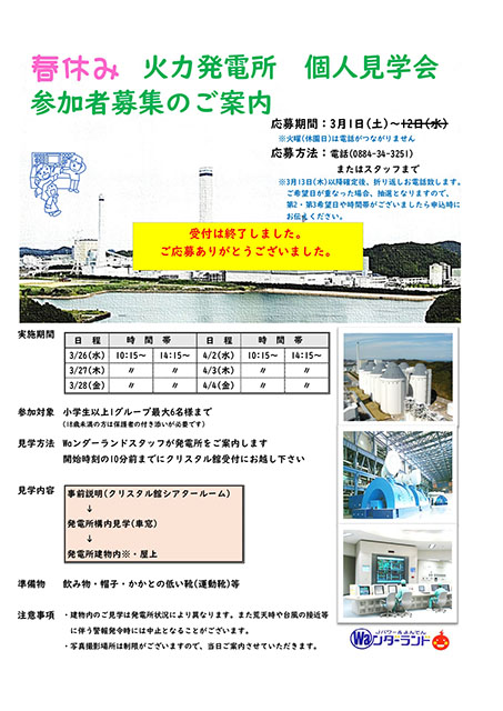 春休み個人見学会2