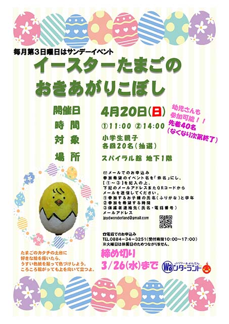 イースターたまごのおきあがりこぼし