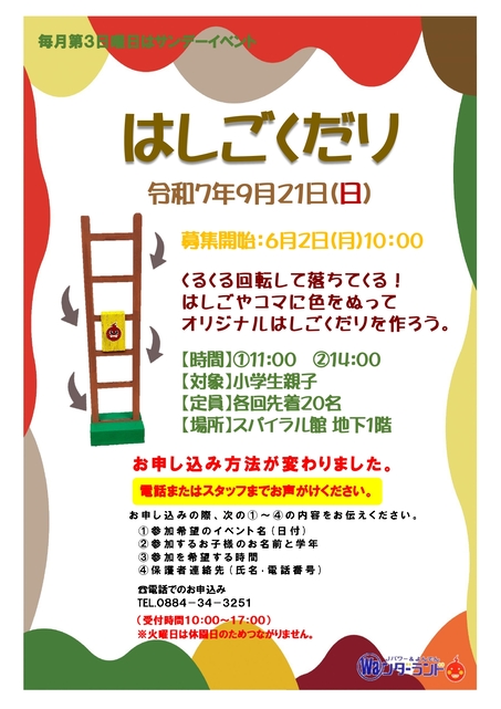サンデーイベント9月 はしごくだり