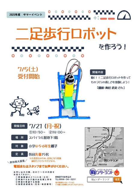 サマーイベント 二足歩行ロボットを作ろう！