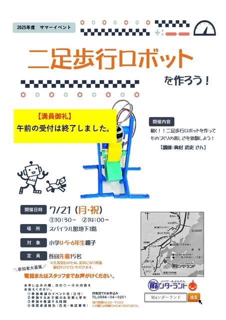 サマーイベント 二足歩行ロボットを作ろう！