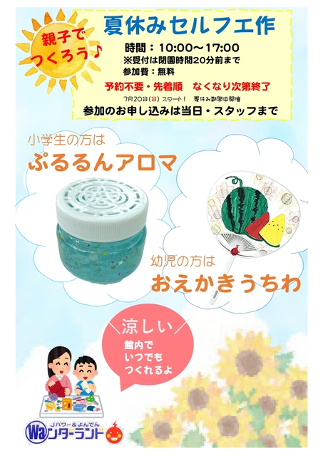夏休みセルフ工作