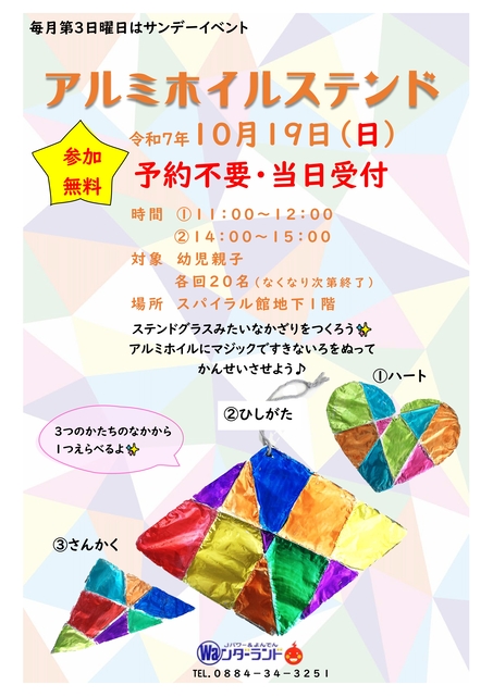 サンデーイベント10月 アルミホイルステンド