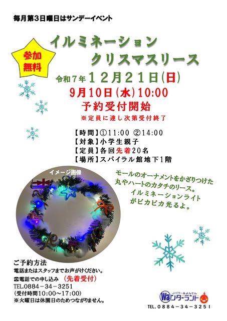 サンデーイベント12月 イルミネーションクリスマスリース