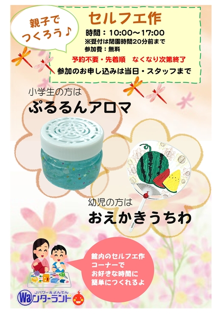 セルフ工作