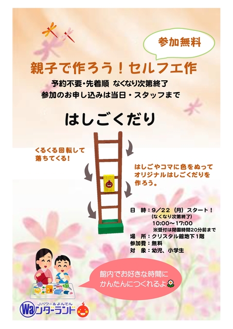 セルフ工作