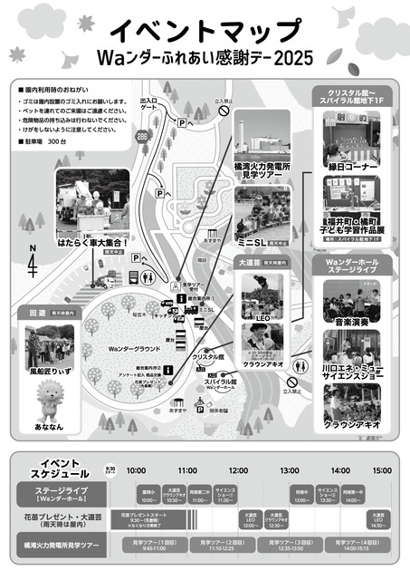 ふれあい感謝デー2025(うら)