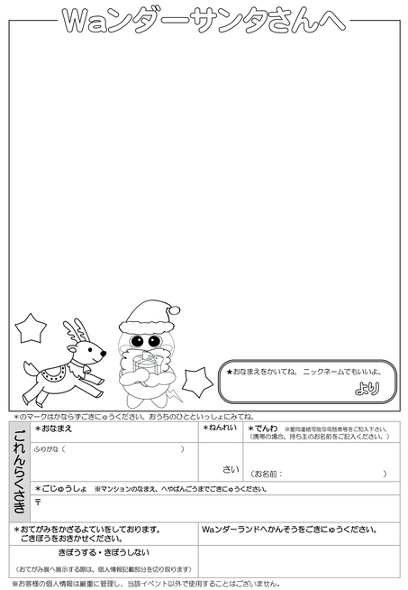 Waンダーサンタのおくりもの(うら)
