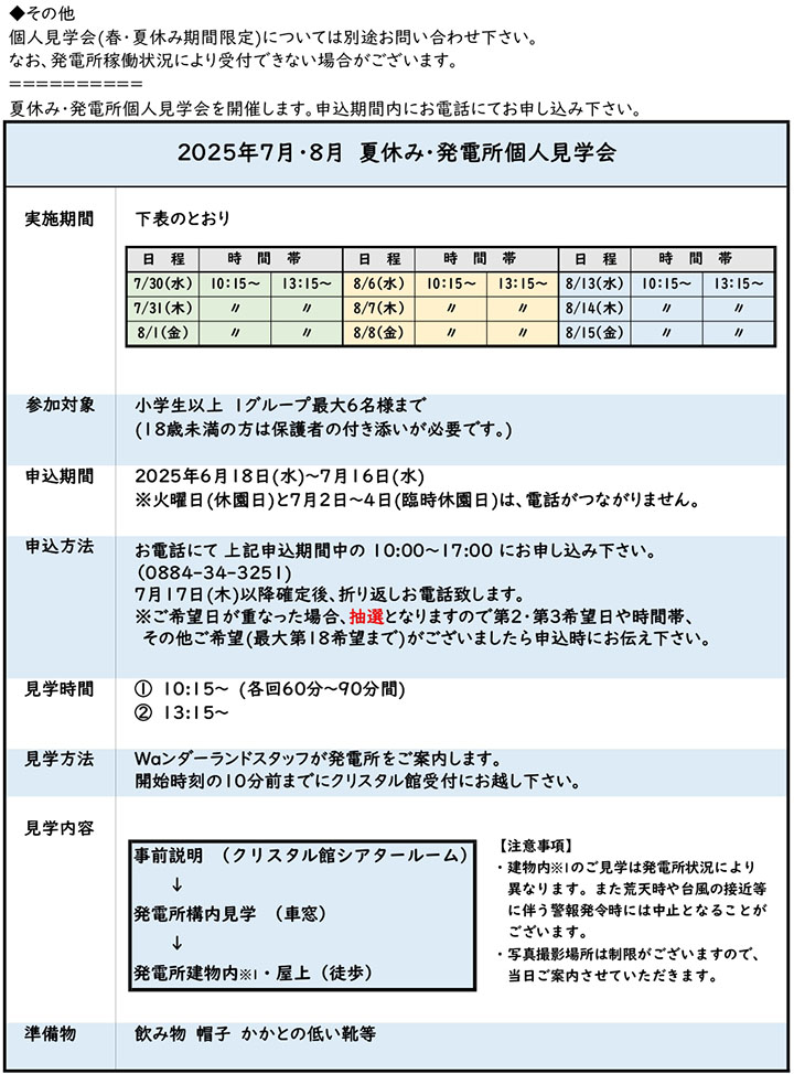 夏休み個人見学会