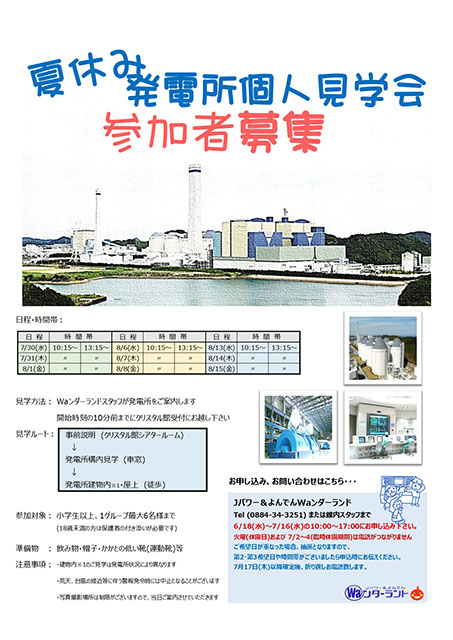 夏休み個人見学会2