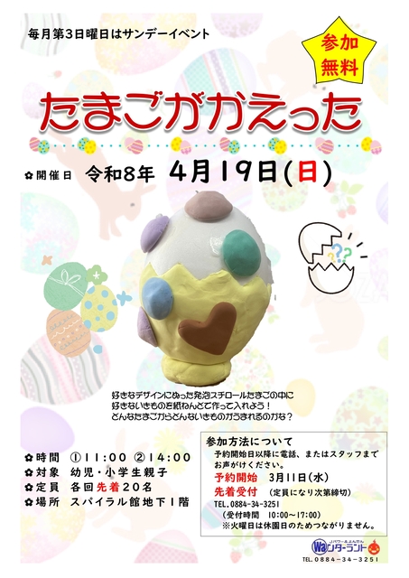 サンデーイベント4月 たまごがかえった