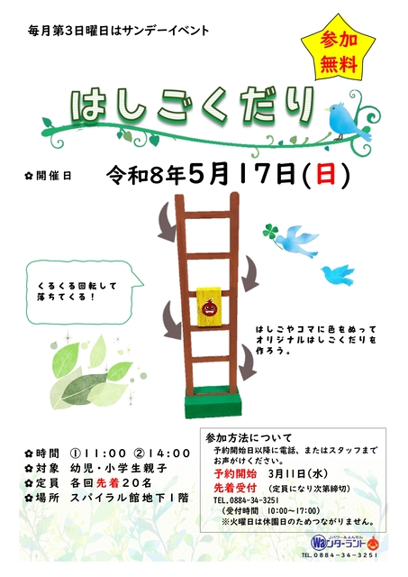 サンデーイベント5月 はしごくだり