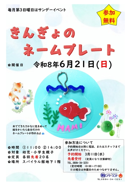 サンデーイベント6月 きんぎょのネームプレート