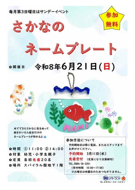 サンデーイベント6月 さかなのネームプレート