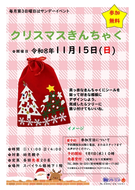 サンデーイベント11月 クリスマスきんちゃく