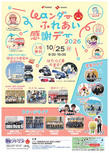 Waンダーふれあい感謝デー2026