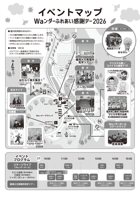 Waンダーふれあい感謝デー2026
