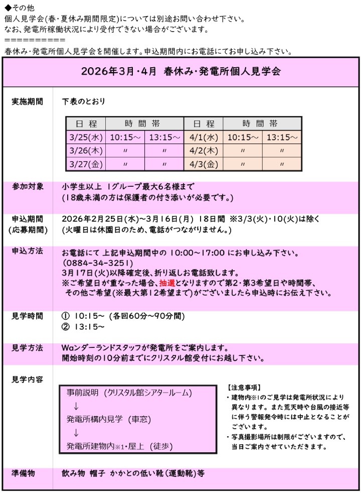 春休み個人見学会