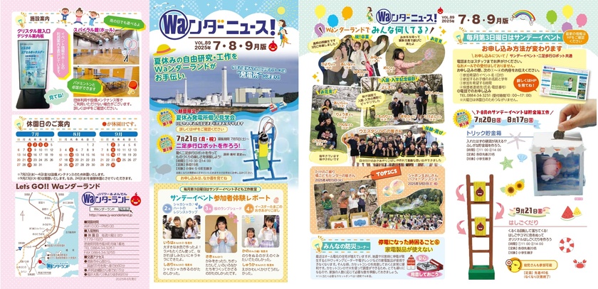 Ｗａンダーニュース VOL.89 7・8・9月号