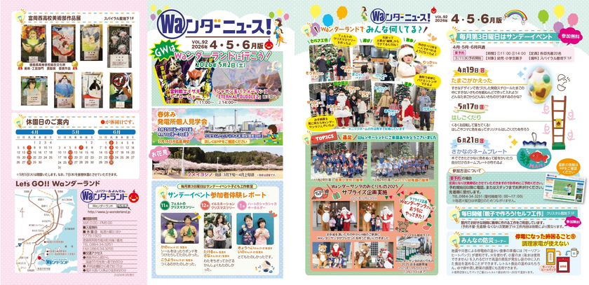 Ｗａンダーニュース VOL.92 4・5・6月号