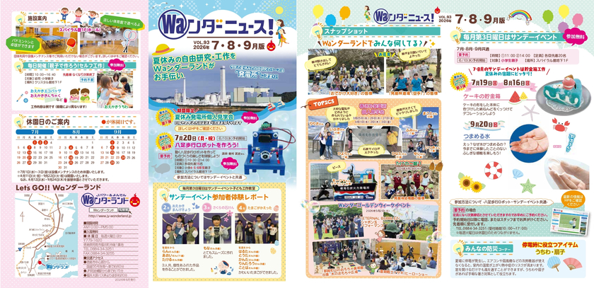 Ｗａンダーニュース VOL.93 7・8・9月号