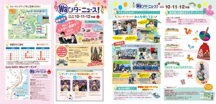 Ｗａンダーニュース VOL.94 10・11・12月号
